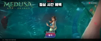 메두사의 전설, 거대한 승리