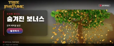 행운의 나무에서 대박을 잡으세요